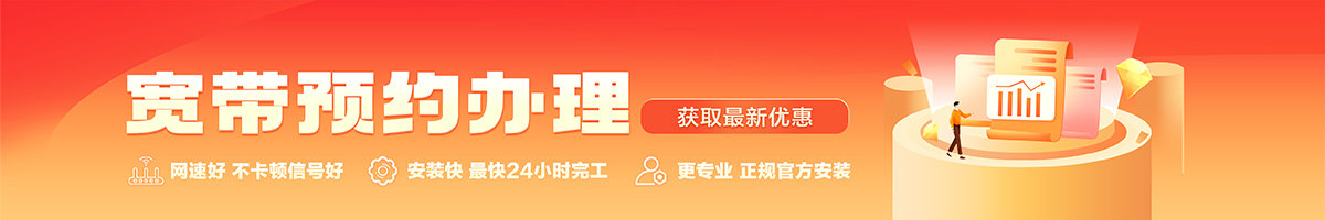 阜平宽带办理安装 阜平宽带在线办理入口